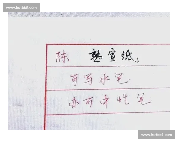 钢笔字比赛专用纸的选用与使用技巧探讨提升书写效果的关键因素分析